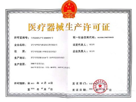 點(diǎn)擊查看詳細(xì)信息<br>標(biāo)題：醫(yī)療器械生產(chǎn)許可證 閱讀次數(shù)：713