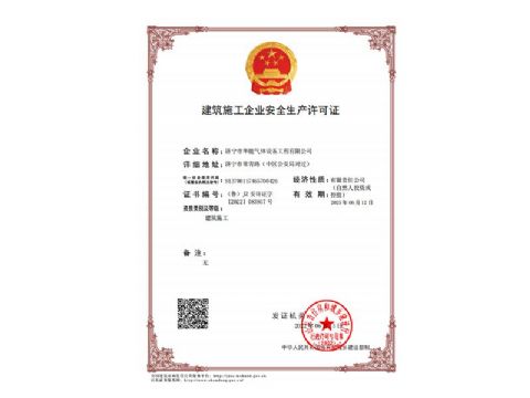點(diǎn)擊查看詳細(xì)信息<br>標(biāo)題：建筑施工企業(yè)安全生產(chǎn)許可證 閱讀次數(shù)：717