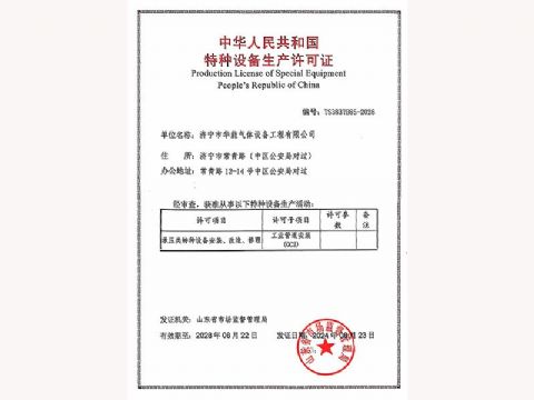 點(diǎn)擊查看詳細(xì)信息<br>標(biāo)題：特種設(shè)備生產(chǎn)許可證 閱讀次數(shù)：771