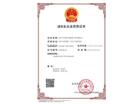 點擊查看詳細信息<br>標題：建筑業(yè)企業(yè)資質(zhì)證書 閱讀次數(shù)：897