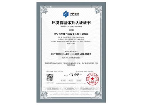 點擊查看詳細信息<br>標題：環(huán)境管理體系認證證書 閱讀次數(shù)：38