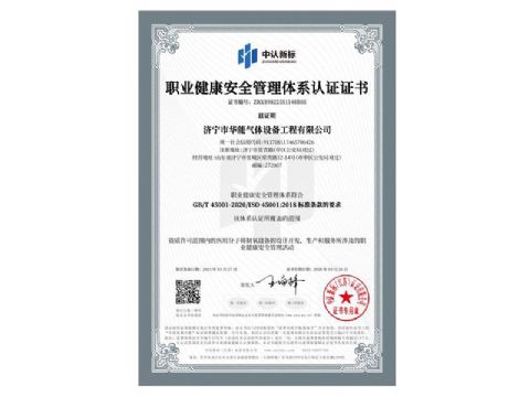 點擊查看詳細信息<br>標題：職業(yè)健康安全管理體系認證證書 閱讀次數(shù)：37