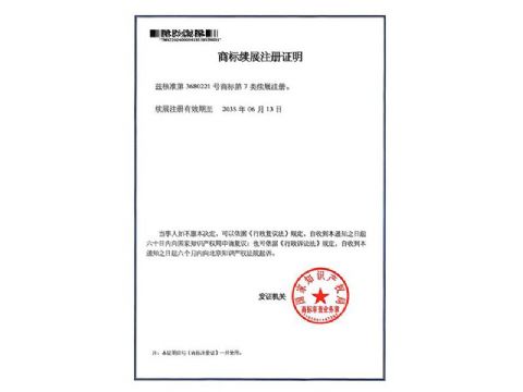 點擊查看詳細信息<br>標題：商標注冊證 閱讀次數(shù)：36